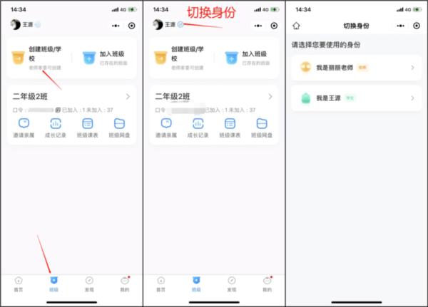 班级小管家APP图片17