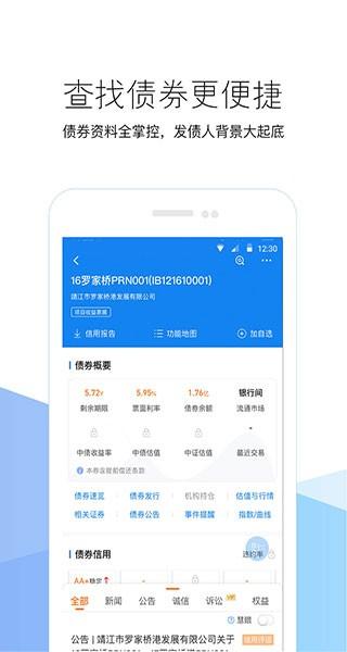 企业预警通app图片1