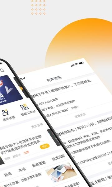 亿企学会APP图片1