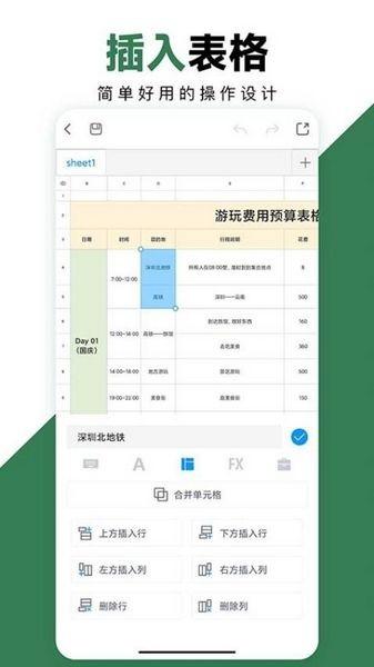 formmaster电子表格app 安卓版v2.0