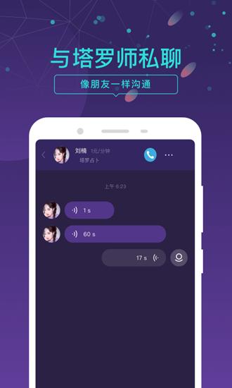 问问塔罗app 安卓版v2.37.3