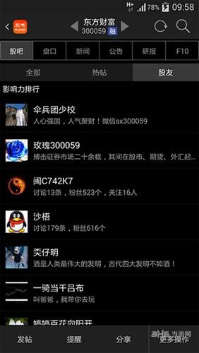 东方财富股吧 安卓版v10.21