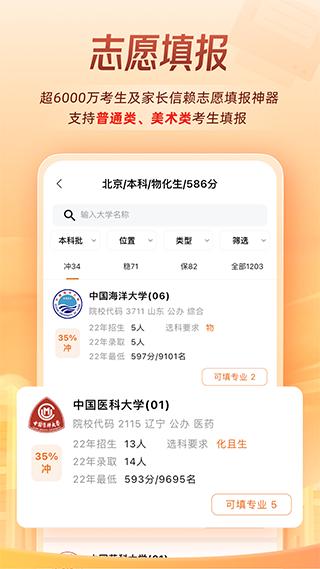 掌上高考 最新版本v3.9.0