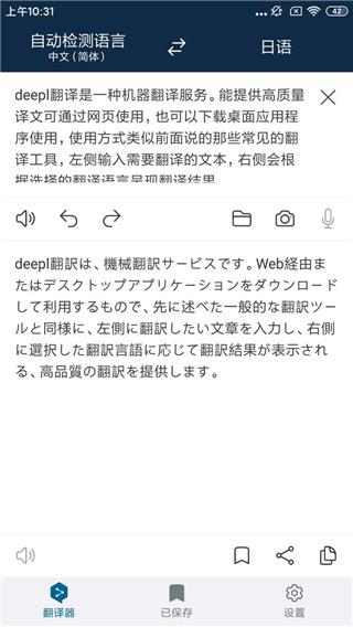 deepl翻译器专业版