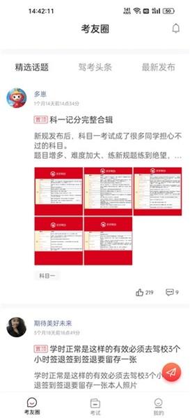 多多驾到学员版 最新安卓版v3.7.5