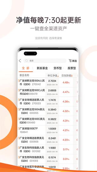 广发基金 安卓版v8.0.0