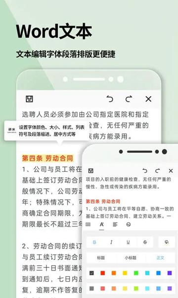 手机Word文档app图片2