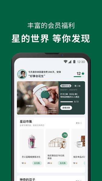 星巴克app 安卓版v10.2.1