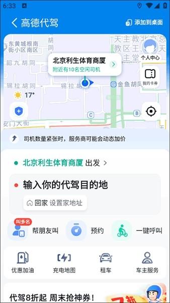 高德地图代驾软件 安卓版v13.20.1.2039