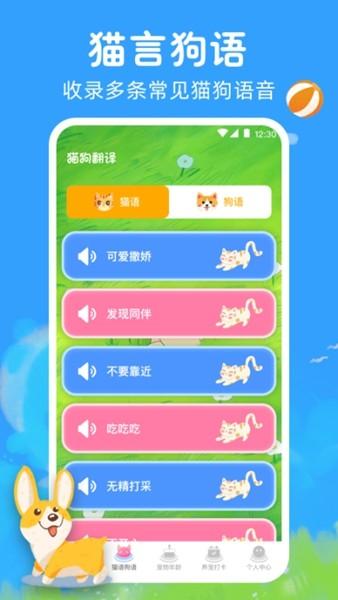 狗狗翻译器 安卓版v2.0.212