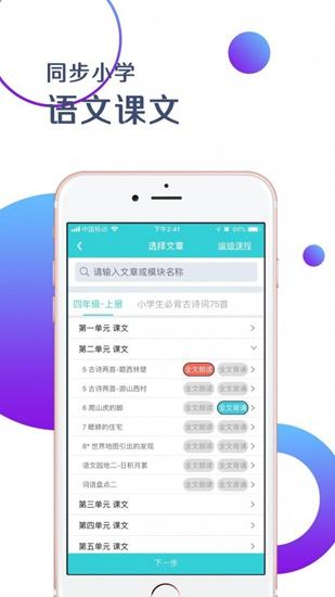 出口成章教师端最新版本 免费安卓版v2.2.3