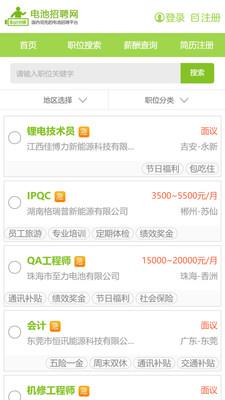 电池招聘网app 安卓版v6.7.1
