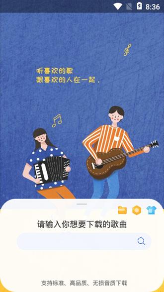 听·下音乐app图片2