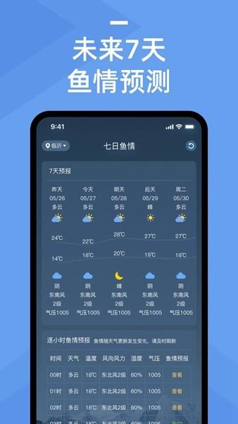 鱼情预报 最新版v1.3.4