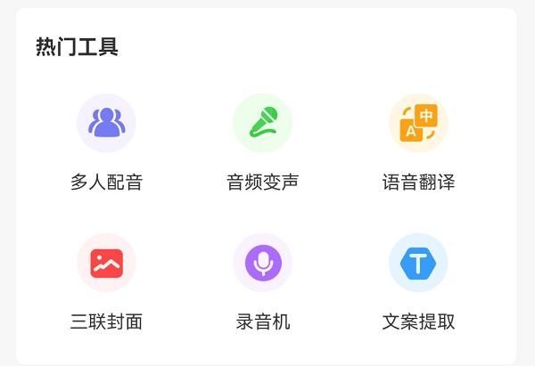 配音文字转语音图片2