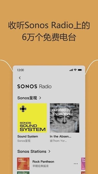 搜诺思Sonos S2 官方安卓版v80.05.07-release+20240726.6f910fe