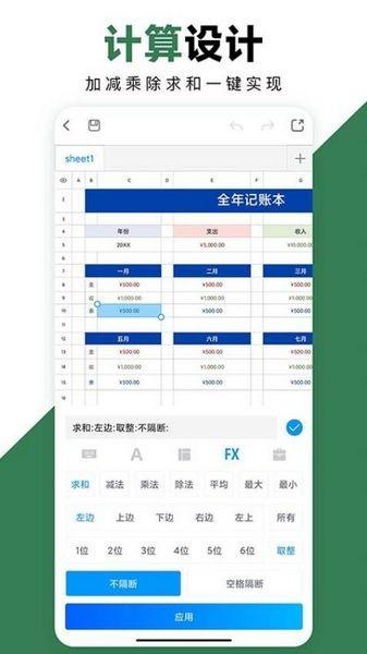 formmaster电子表格app 安卓版v2.0