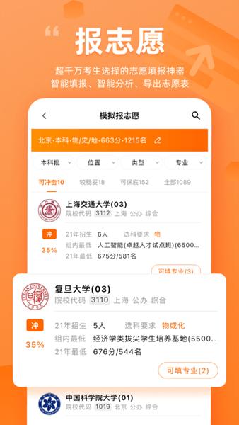 掌上高考app图片1