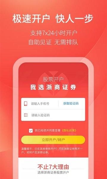 浙商证券汇金谷app 安卓版v9.02.07