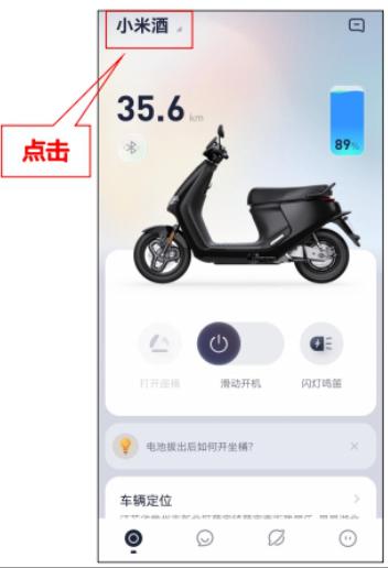 九号出行APP4