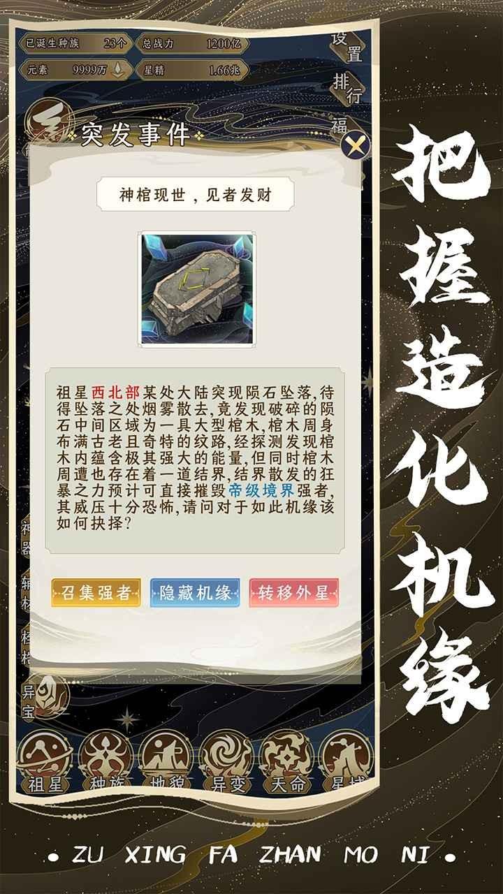 祖星发展模拟免广告