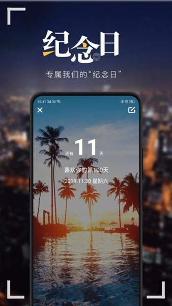 纪念日MyDays 安卓版v2.3.2