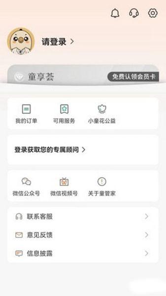 童管家app 最新版v1.0.6