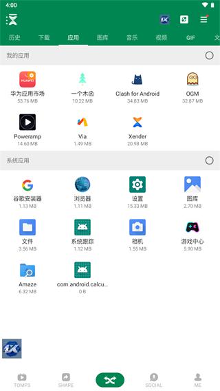 Xender官方版 安卓最新版v14.5.0.Prime