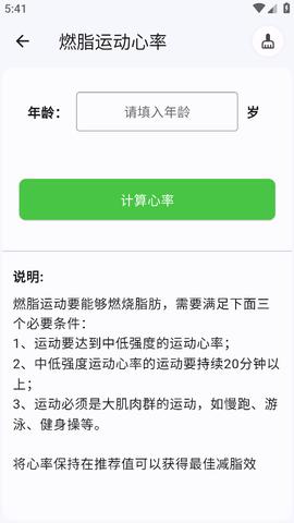 运动健康计算器App图片1