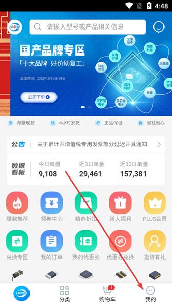 立创商城图片7