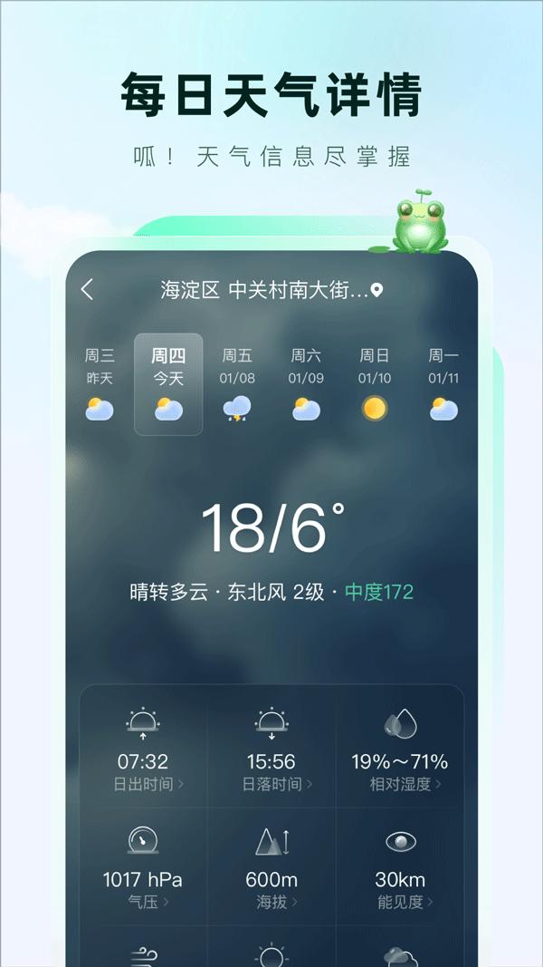 呱呱天气 安卓版v2.0.15