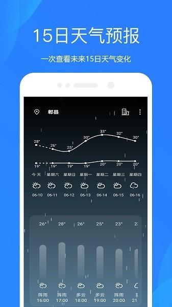 时时天气 安卓版v4.0801.36