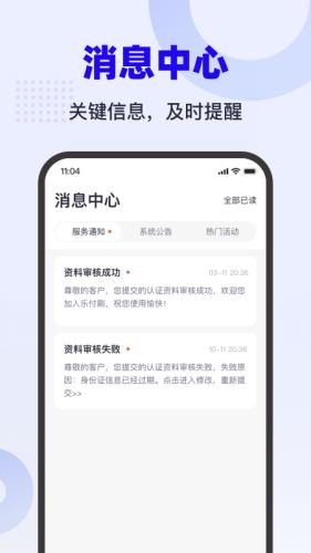 乐付刷 安卓版v1.1.8