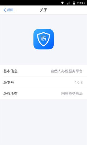 个人所得税 最新安卓版v2.0.8