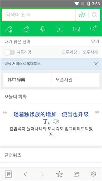 NAVER词典 最新版v2.9.9