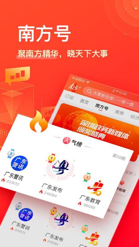 南方Plus 安卓版v11.5.0