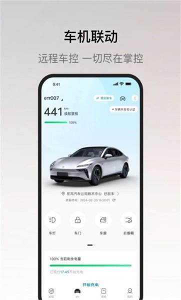 东风奕派app 安卓版v1.0.10