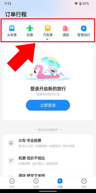 智行旅行最新版