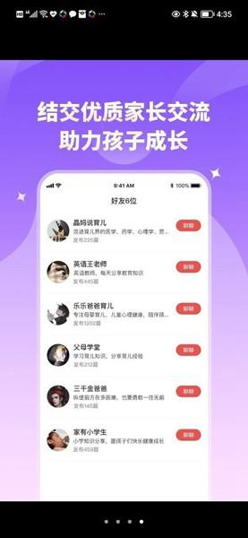 家长小本app 安卓版v1.86