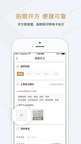 金草中医医生app 最新版v8.8.2