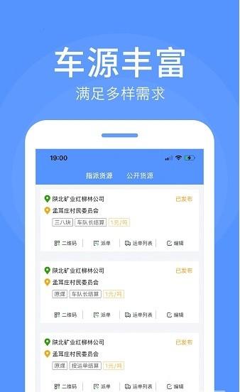 路路顺企业版app 安卓版v2.1.0