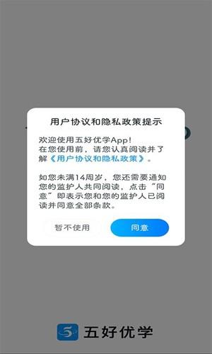五好优学 最新版v2.8.2