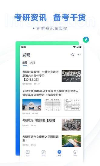 粉笔考研 安卓版v6.5.20