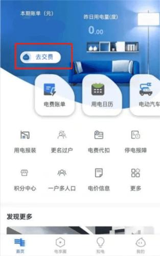 南方电网app3