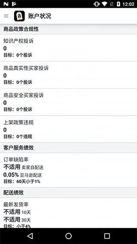 亚马逊卖家手机app 安卓版v8.19.1