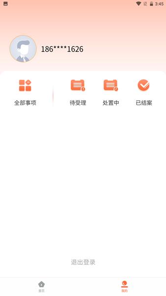 唐山12345APP 安卓版v2.1.8