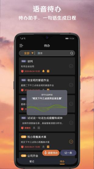 小语备忘录 安卓版v3.6.5
