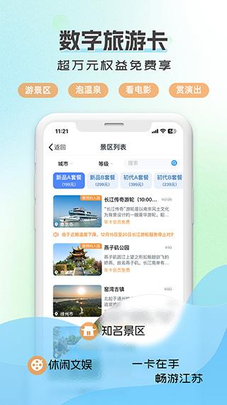 水韵旅游 安卓版v1.3.8