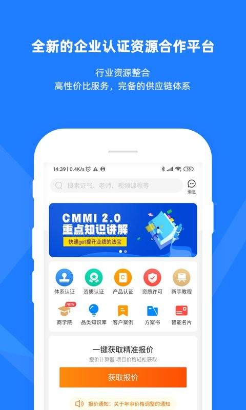 证优客 安卓版v3.7.7