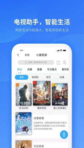 小翼管家app图片2